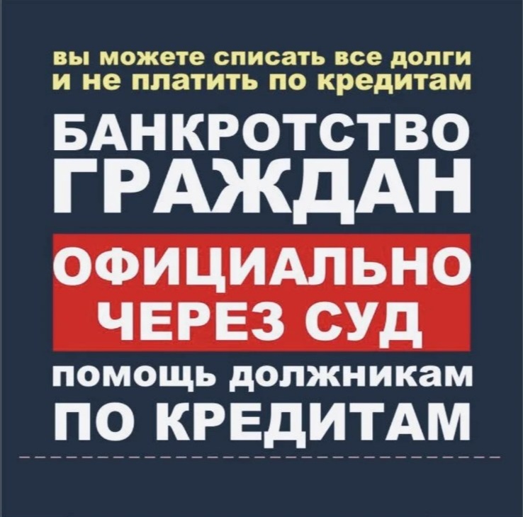Банкротство