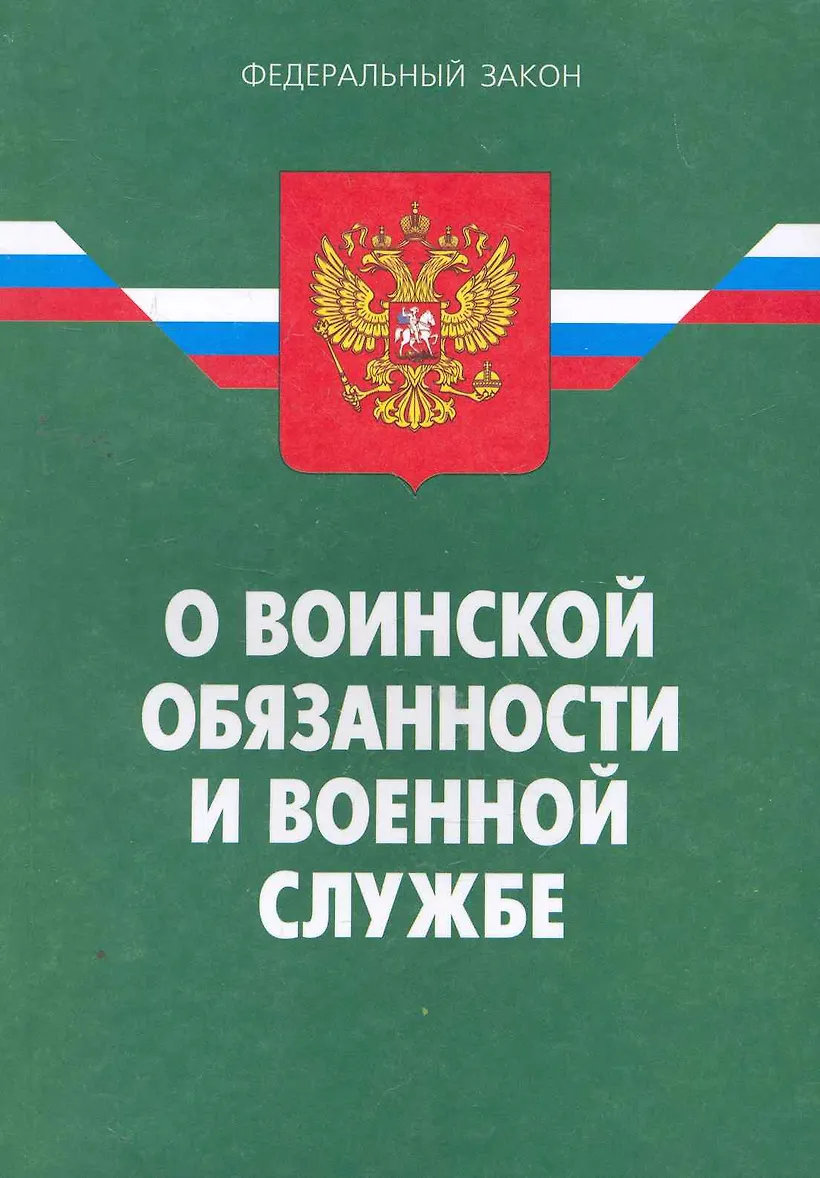 Военный юрист